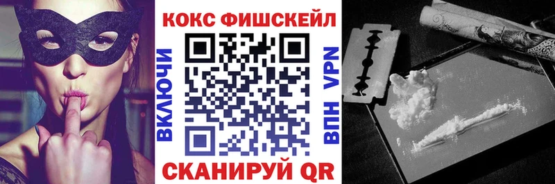 КОКАИН Fish Scale  Купить закладки  Нариманов 